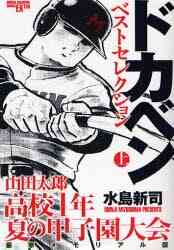 水島新司 特集 漫画全巻ドットコム 水島新司 特集 漫画全巻ドットコム