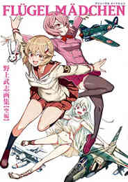 ストライクウィッチーズ アンドラの魔女 1巻 全巻 漫画全巻ドットコム
