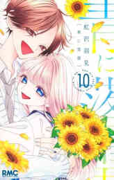 漫画 単行本 青に落雷 の表紙画像