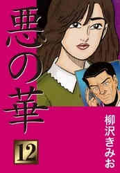 悪の華 1巻 全巻 漫画全巻ドットコム