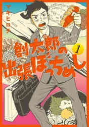 大谷さんちの天使様 1 3巻 全巻 漫画全巻ドットコム