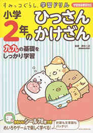 すみっコぐらし学習ドリル 小学3年の漢字 漫画全巻ドットコム