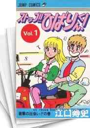 江口寿史jump works 1 4巻 全巻 漫画全巻ドットコム