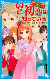 児童書 探偵チーム事件ノートシリーズ 全37冊 漫画全巻ドットコム