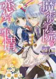 ライトノベル 転生しました 脳筋聖女です 全2冊 漫画全巻ドットコム