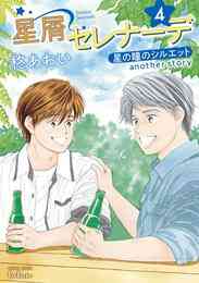 星上くんはどうかしている 1 5巻 全巻 漫画全巻ドットコム