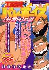 好色哀歌 元バレーボーイズ 1 17巻 全巻 漫画全巻ドットコム