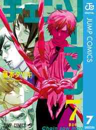 マンガ 電子書籍 チェンソーマン の表紙画像