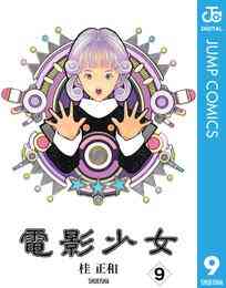 電子版 ウイングマン 11 桂正和 漫画全巻ドットコム