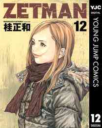 電子版 Zetman 冊セット最新刊まで 桂正和 漫画全巻ドットコム