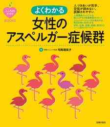 電子版 アスペルガー症候群 ａｄｈｄ 子育て実践対策集 司馬理英子 漫画全巻ドットコム