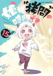 おいしいベランダ 1 2巻 最新刊 漫画全巻ドットコム おいしいベランダ 1 2巻 最新刊 漫画全巻ドットコム