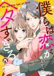 男の子には秘密がある 1 2巻 最新刊 漫画全巻ドットコム