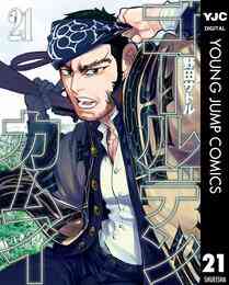 マンガ 電子書籍 ゴールデンカムイ の表紙画像