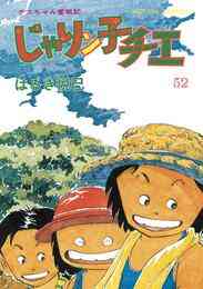 マンガ 電子書籍 じゃりン子チエ【新訂版】 の表紙画像