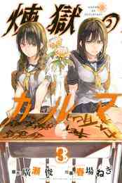 とりかえ風花伝 1 3巻 全巻 漫画全巻ドットコム