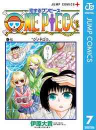 電子版 恋するワンピース 7 伊原大貴 尾田栄一郎 漫画全巻ドットコム