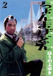 電子版 信長の理望 ん 創造 ほりのぶゆき 漫画全巻ドットコム