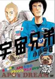 宇宙兄弟 1 39巻 最新刊 漫画全巻ドットコム