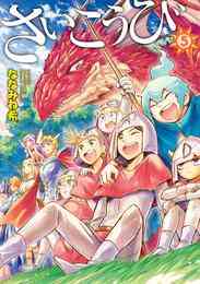 村人転生 最強のスローライフ 1 7巻 最新刊 漫画全巻ドットコム 村人転生 最強のスローライフ 1 7巻 最新刊 漫画全巻ドットコム