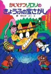 かいけつゾロリシリーズセット 全67冊 漫画全巻ドットコム