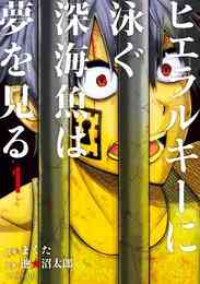 怨ノ介 Fの佩刀人 1 2巻 全巻 漫画全巻ドットコム 怨ノ介 Fの佩刀人 1 2巻 全巻 漫画全巻ドットコム