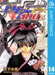 電子版 いちご100 カラー版 19 冊セット 全巻 河下水希 漫画全巻ドットコム