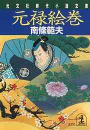 電子版 駿河城御前試合 3 冊セット全巻 平田弘史 南條範夫 漫画全巻ドットコム