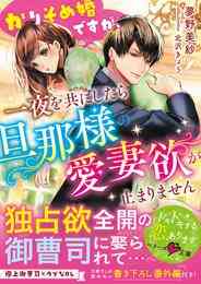 電子版 大変なことになってしまった 園内かな 北沢きょう 漫画全巻ドットコム