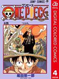 電子版 One Piece カラー版 73 尾田栄一郎 漫画全巻ドットコム