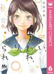 咲坂伊緒特集 漫画全巻ドットコム 咲坂伊緒特集 漫画全巻ドットコム