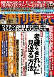 電子版 週刊現代 9 冊セット 最新刊まで 週刊現代編集部 漫画全巻ドットコム