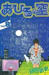 電子版 あひるの空 50 冊セット 最新刊まで 日向武史 漫画全巻ドットコム