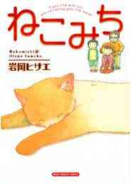 電子版 幸せのマチ 岩岡ヒサエ 漫画全巻ドットコム