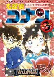 名探偵コナンvs 黒ずくめの男達 1 3巻 最新刊 漫画全巻ドットコム