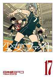 神さまの言うとおり弐 1 21巻 全巻 漫画全巻ドットコム