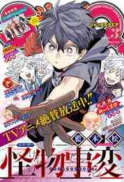 電子版 ジャンプsq 18年12月号 ジャンプsq 編集部 漫画全巻ドットコム