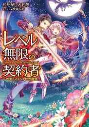 電子版 悪魔のような公爵一家 逆又練物 魔界の住民 漫画全巻ドットコム