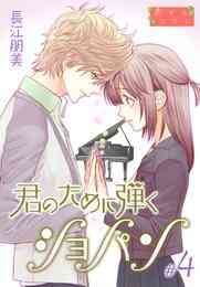 電子版 たとえ世界に背いても 3 冊セット 全巻 長江朋美 漫画全巻ドットコム