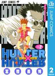 電子版 Hunter Hunter モノクロ版 35 冨樫義博 漫画全巻ドットコム