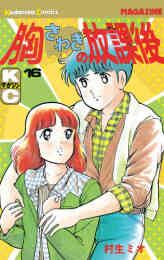 電子版 バージン ママ 20 冊セット全巻 村生ミオ 漫画全巻ドットコム