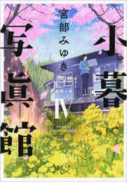 児童書 今夜は眠れない 漫画全巻ドットコム