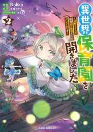 電子版 モンスターのご主人様 コミック 6 咲良宗一郎 日暮眠都 ナポ 漫画全巻ドットコム