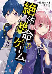 カゲロウデイズ 1 13巻 全巻 漫画全巻ドットコム