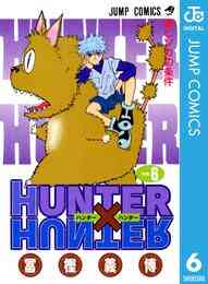 電子版 Hunter Hunter モノクロ版 36 冊セット最新刊まで 冨樫義博 漫画全巻ドットコム