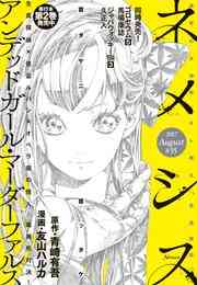 電子版 ネメシス 22 冊セット最新刊まで 沙村広明 中山昌亮 平山夢明 烏山英司 うどん 長沢克泰 柳沢きみお 皆本形介 ｃｕｖｉｅ 三浦シゲ 塩野干支郎次 青崎有吾 友山ハルカ 吉永龍太 じゅきあきら ｔ 久正人 源明來 東京ヤクルトスワローズ まがりひろあき