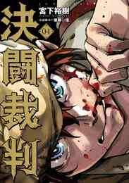 電子版 東京カラス 10 冊セット全巻 宮下裕樹 漫画全巻ドットコム