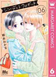チョコレートコスモス 1 4巻 全巻 漫画全巻ドットコム チョコレートコスモス 1 4巻 全巻 漫画全巻ドットコム