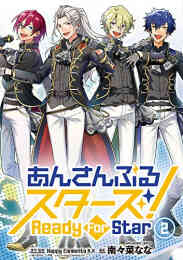 漫画 単行本 あんさんぶるスターズ! Ready For Star の表紙画像