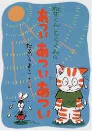 児童書 ぞくぞく村のおばけシリーズ 全15巻 漫画全巻ドットコム